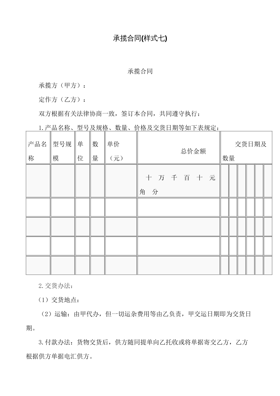 承揽合同