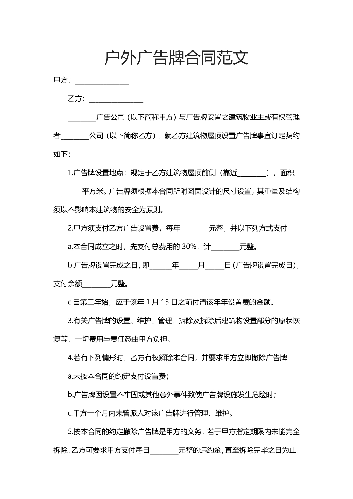 户外广告牌合同范文