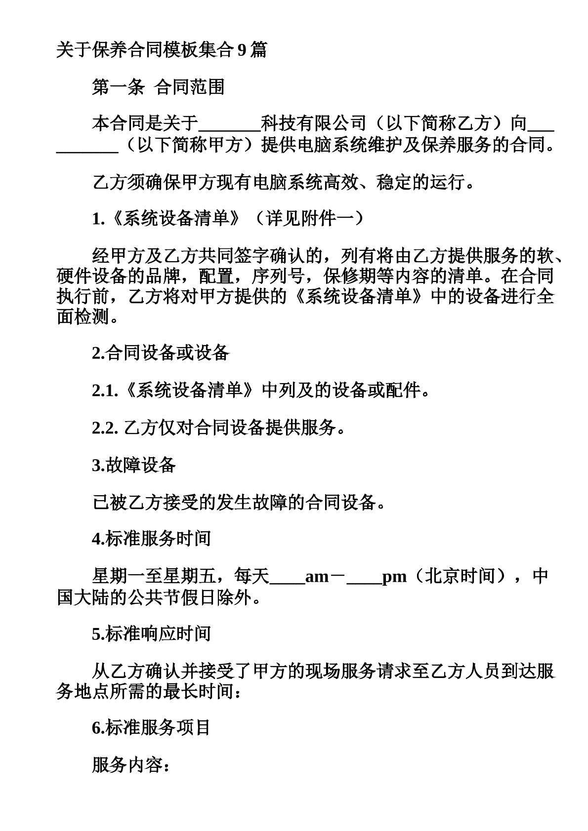 保养合同2