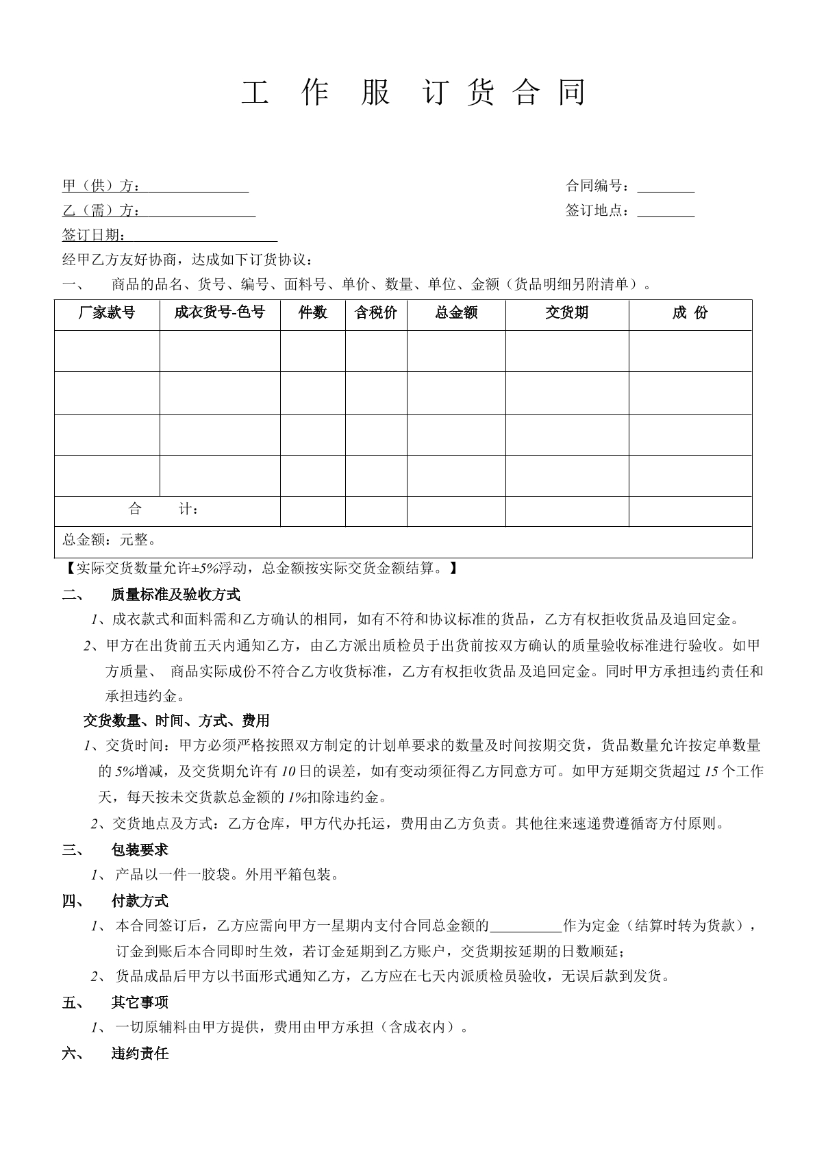 工作服订货合同