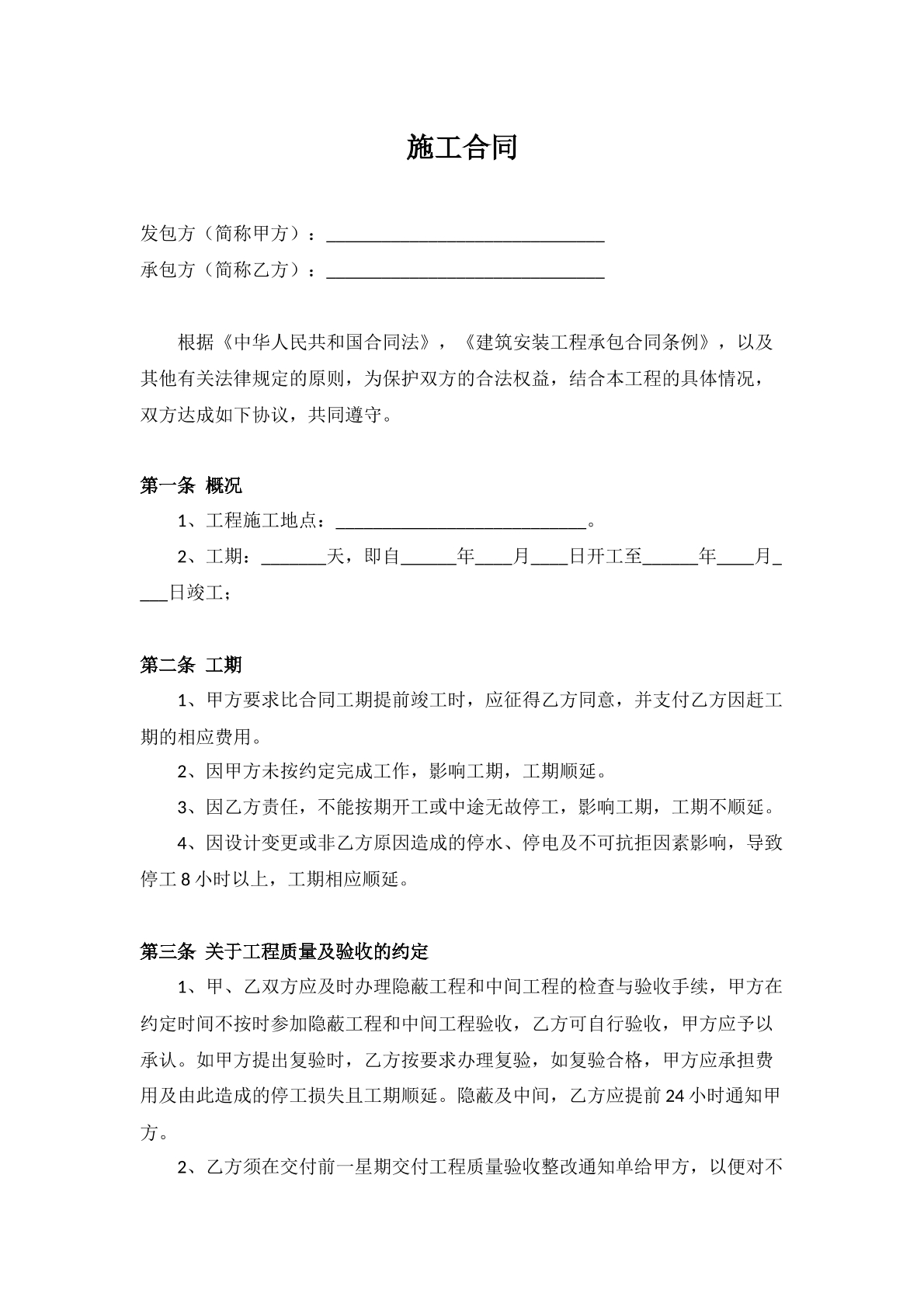 施工合同