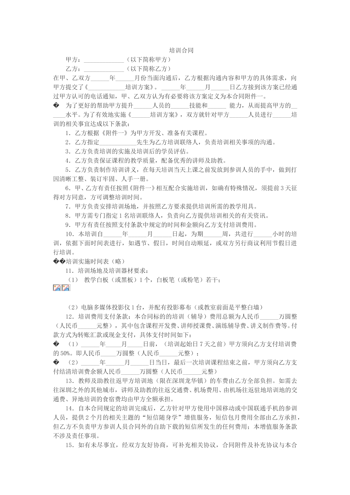 培训合同