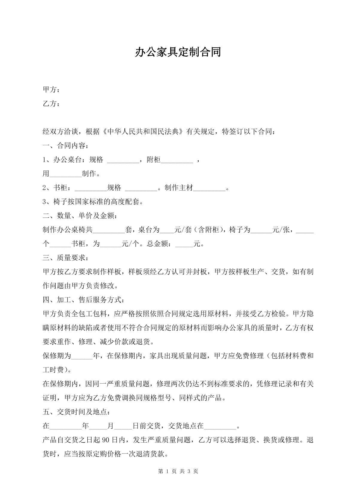 办公家具定制合同