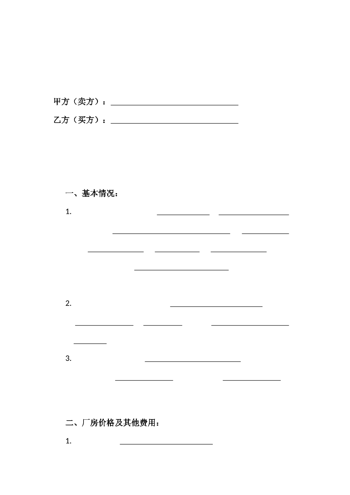 厂房转让合同