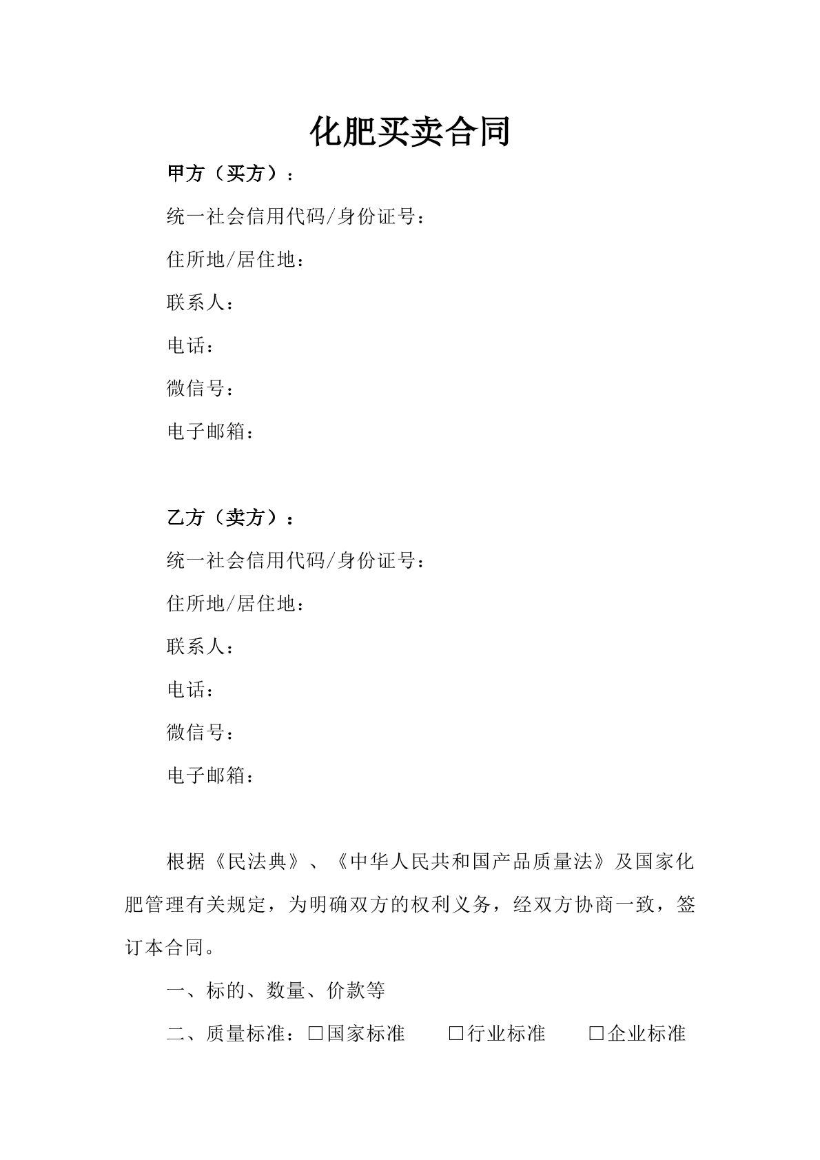 化肥买卖合同