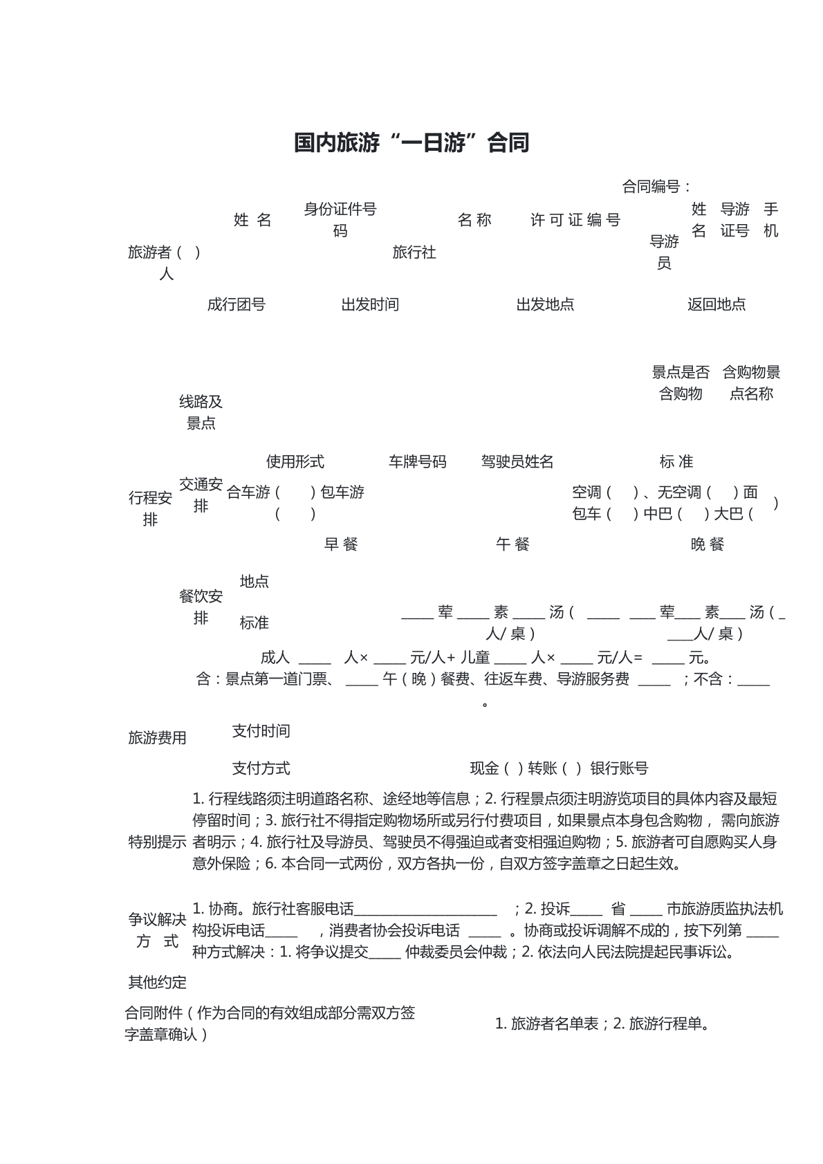 国内旅游