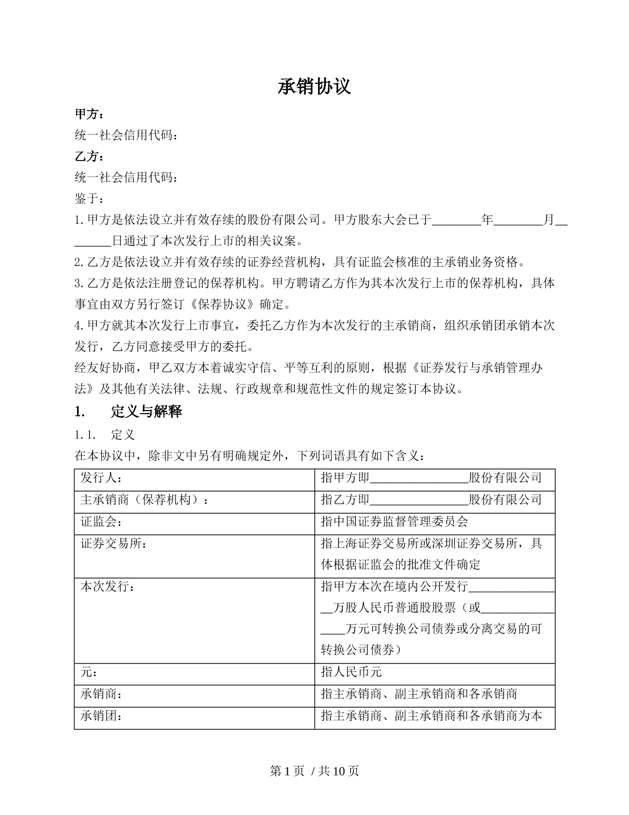 承销协议