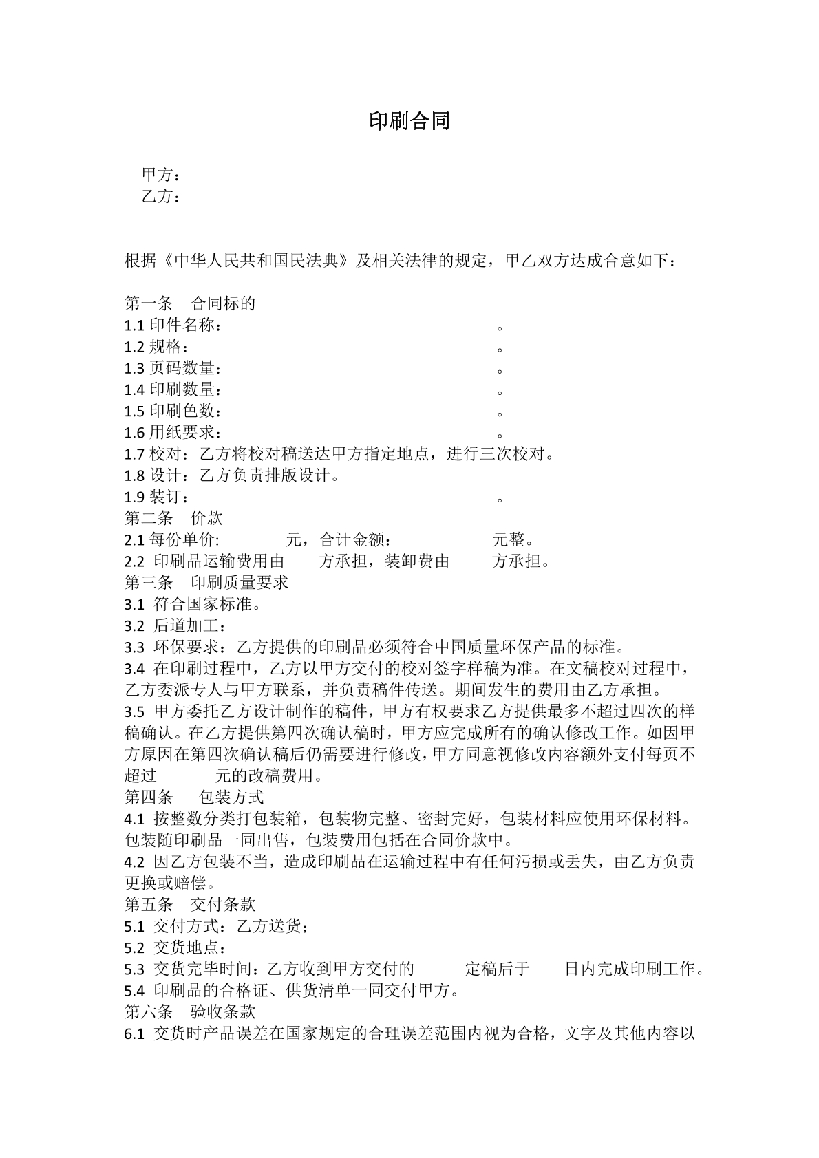 印刷合同
