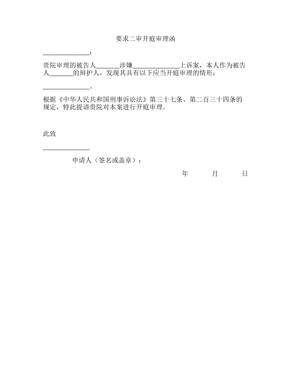 要求二审开庭审理函