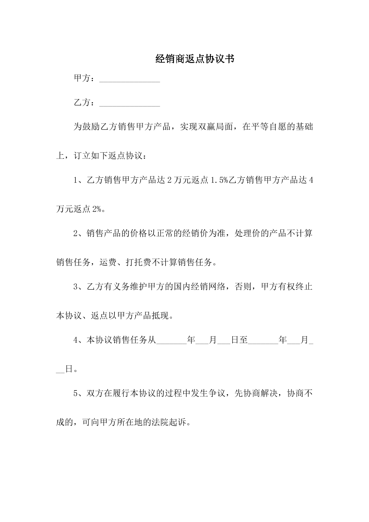 经销商返点协议
