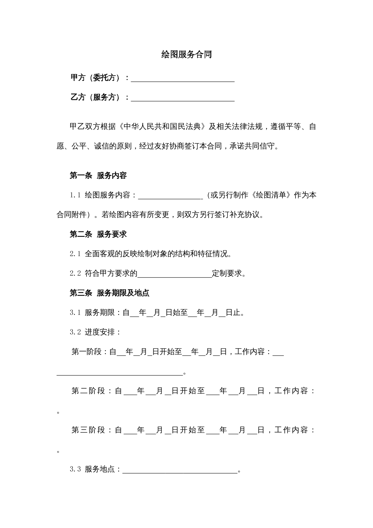 绘图服务合同