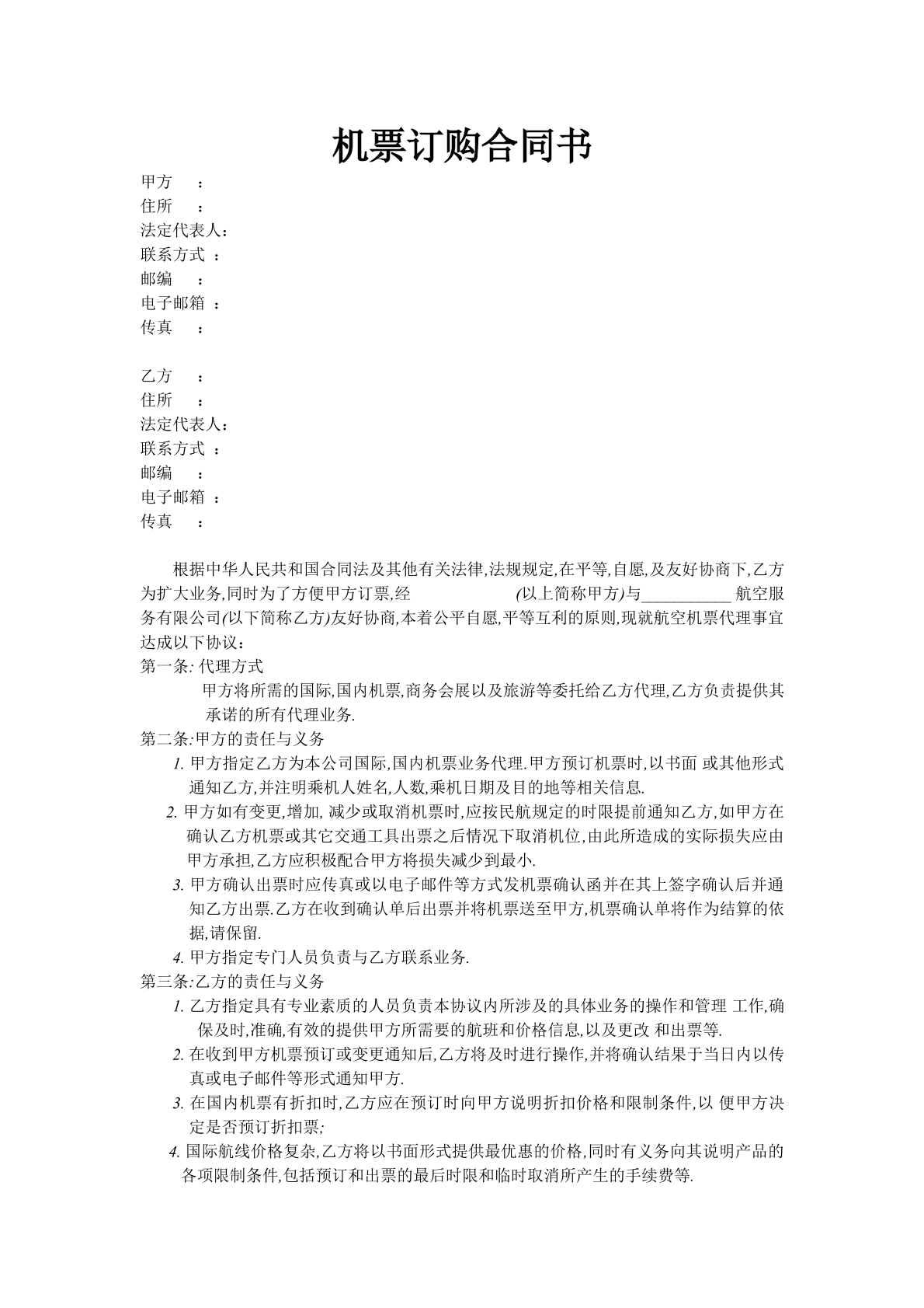 订票合同
