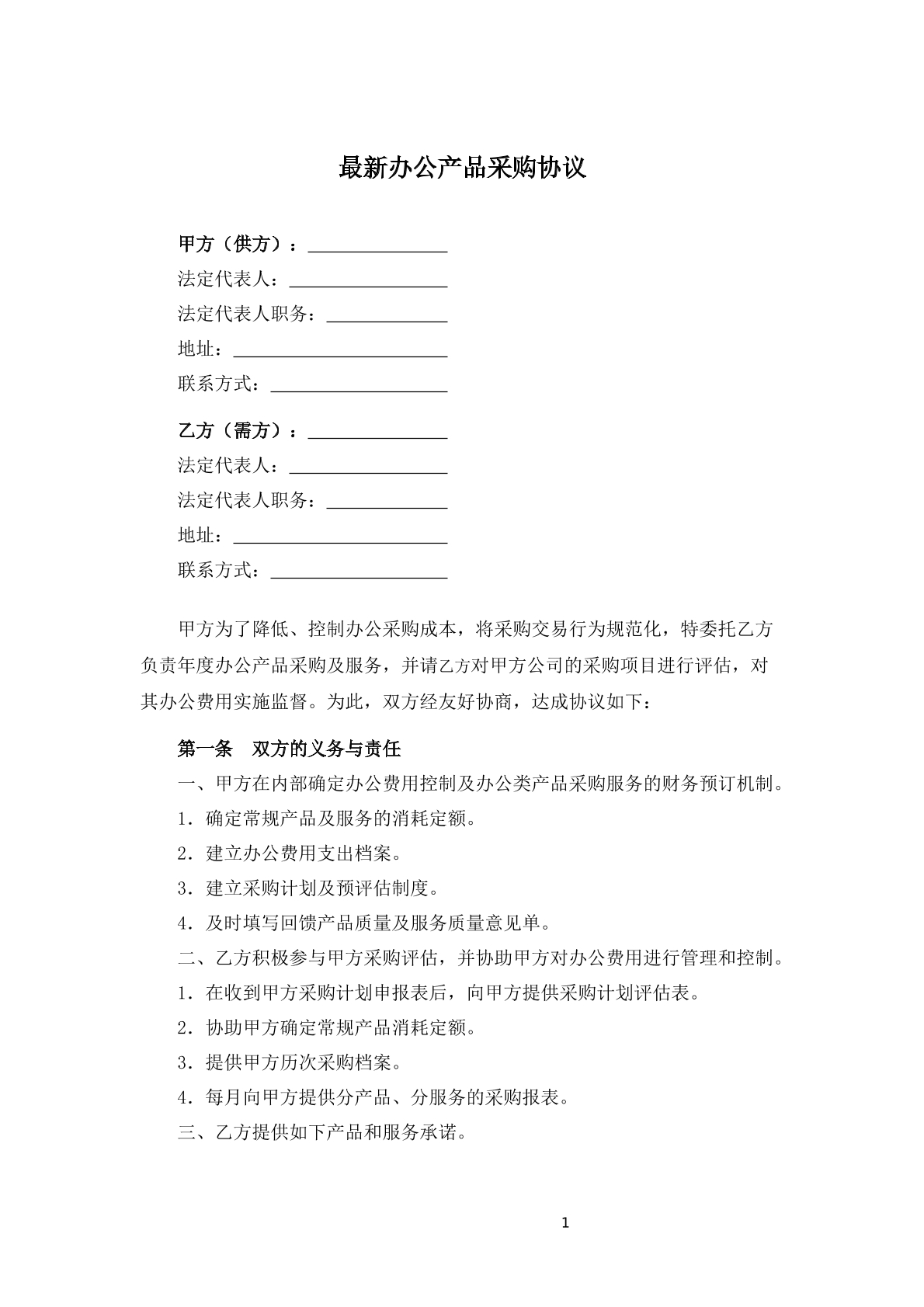 最新办公产品采购协议