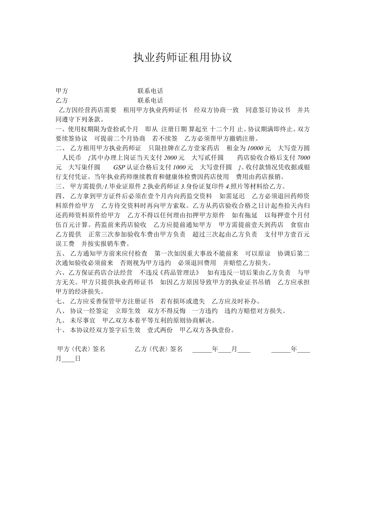 执业药师证租赁