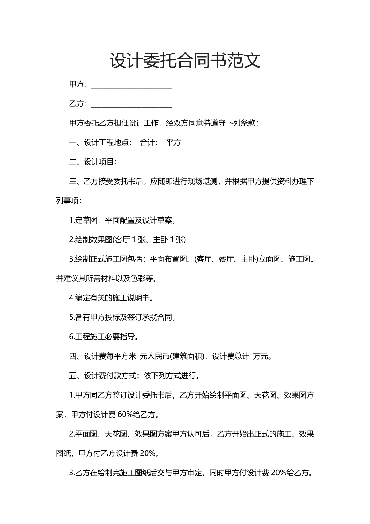 设计委托合同书范文