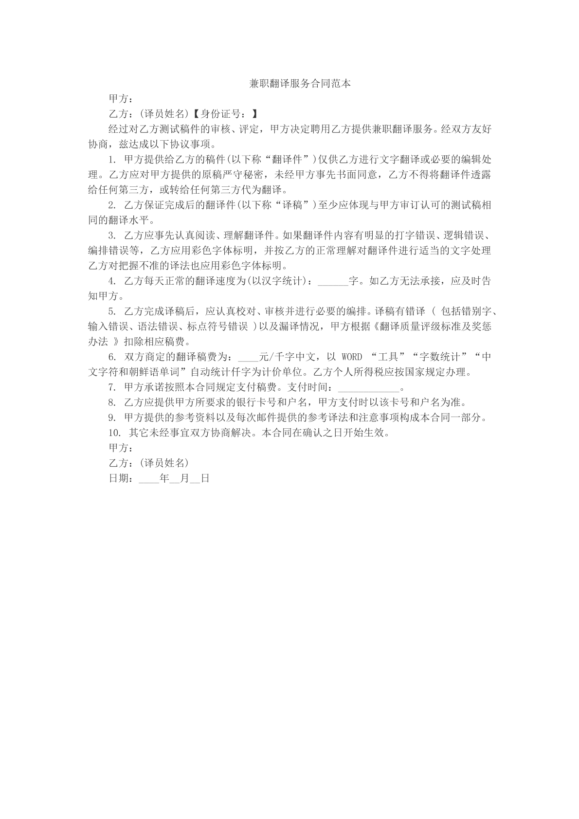 兼职翻译服务合同
