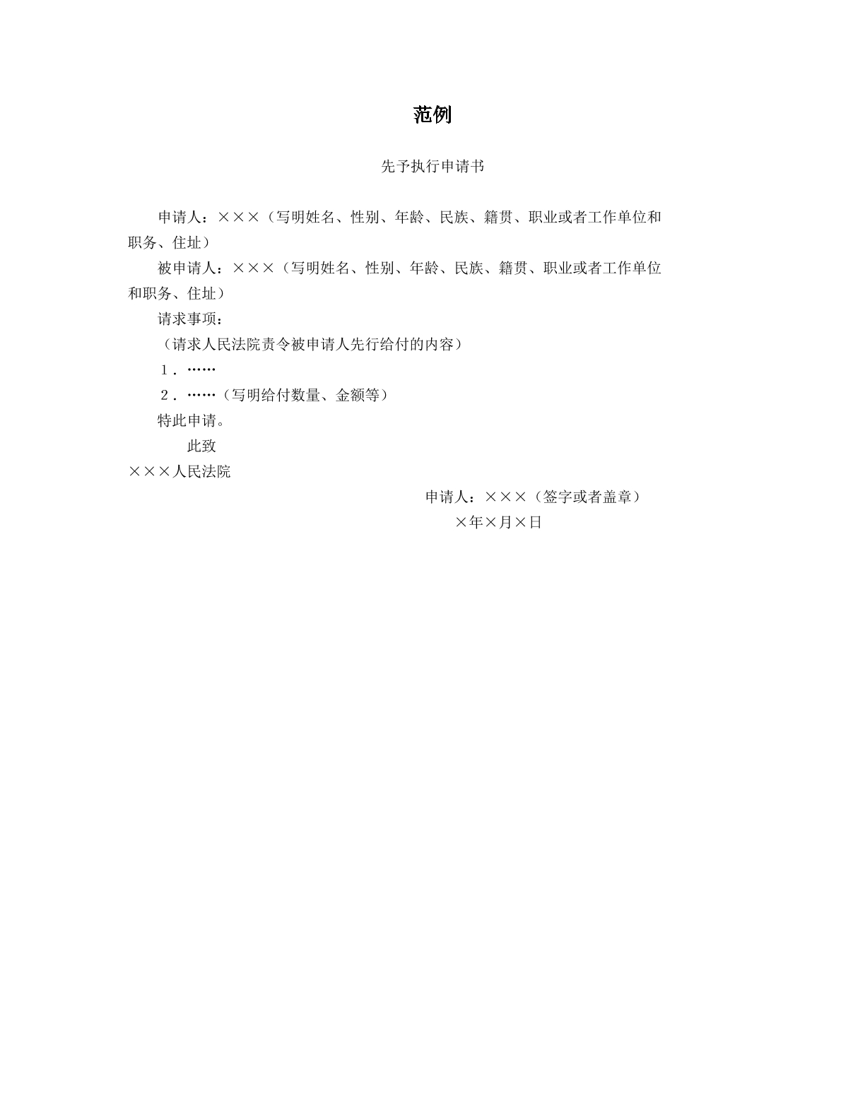 先予执行申请书范本2