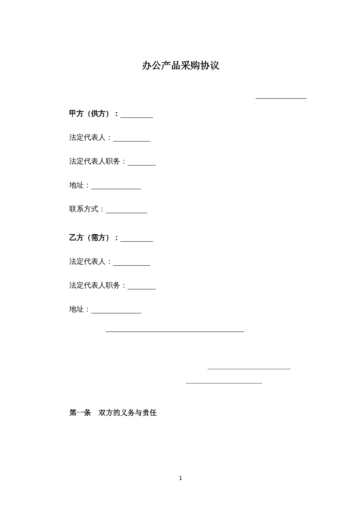 办公产品采购协议