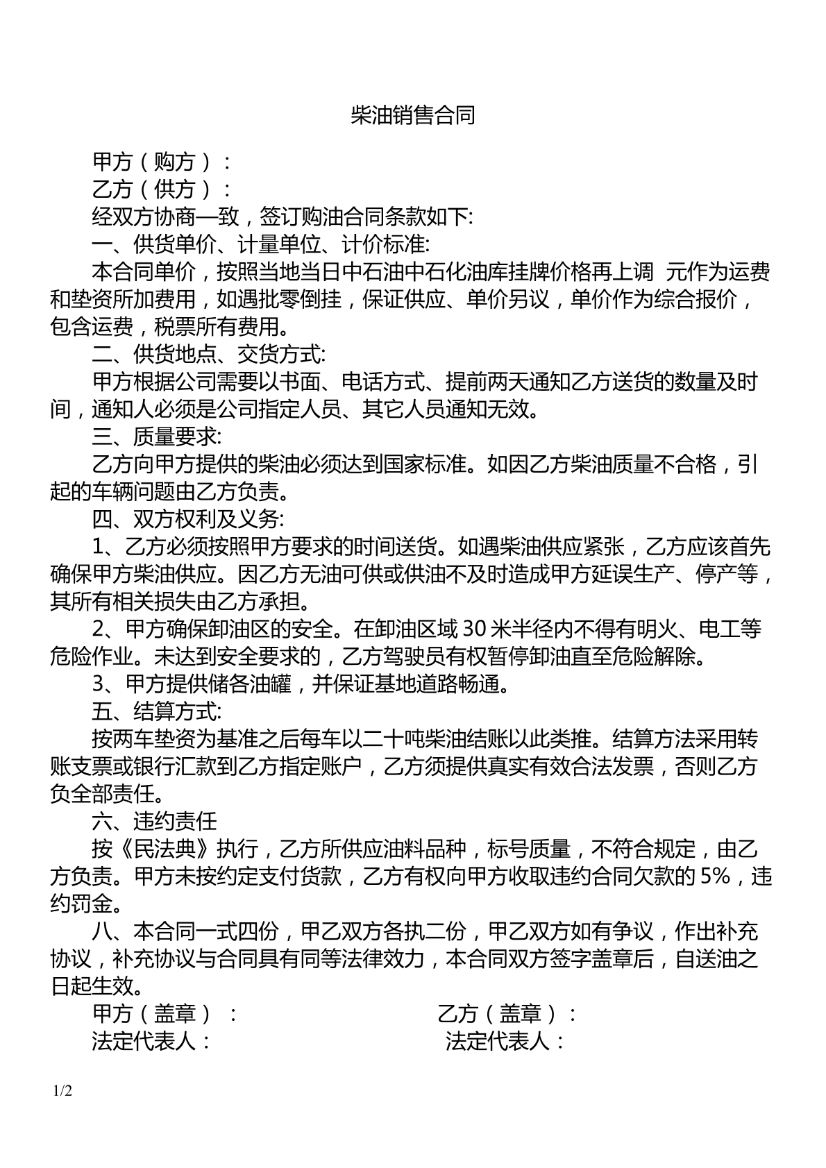 柴油销售合同