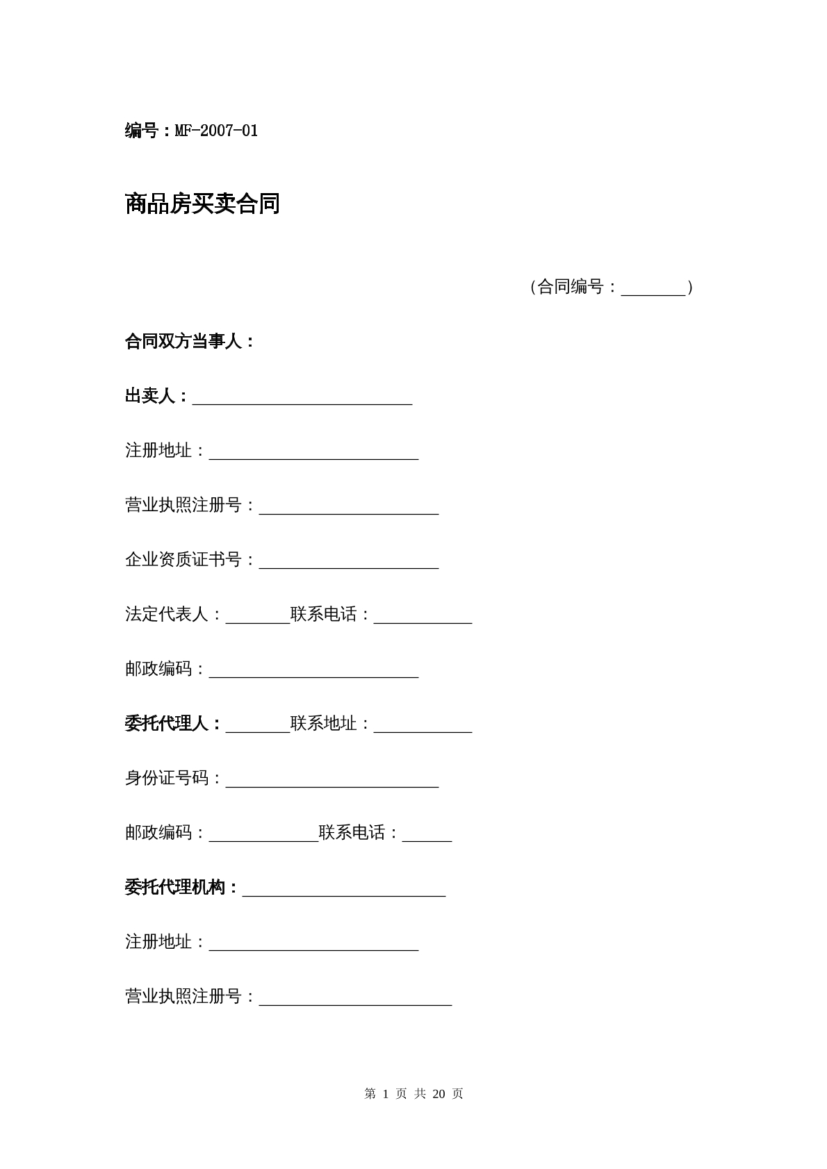 商品房买卖合同