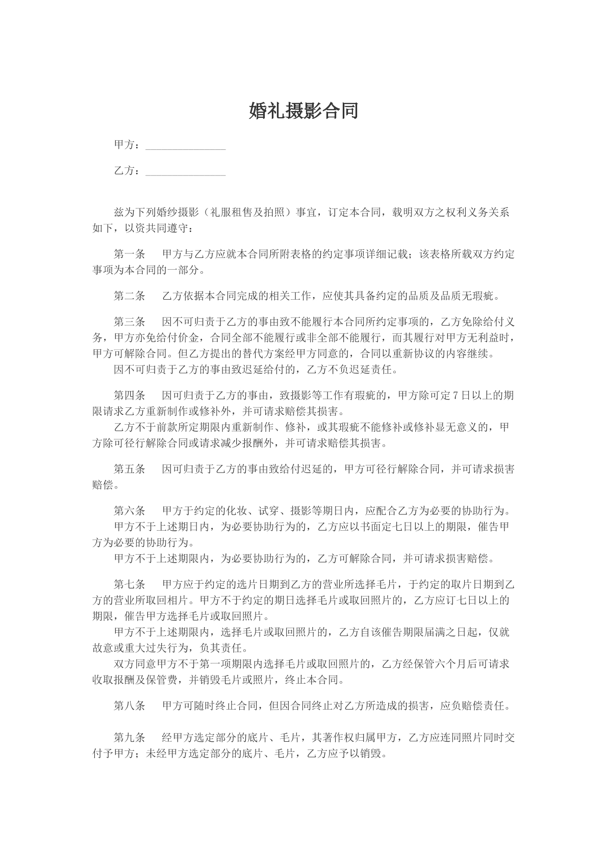 婚礼摄影合同