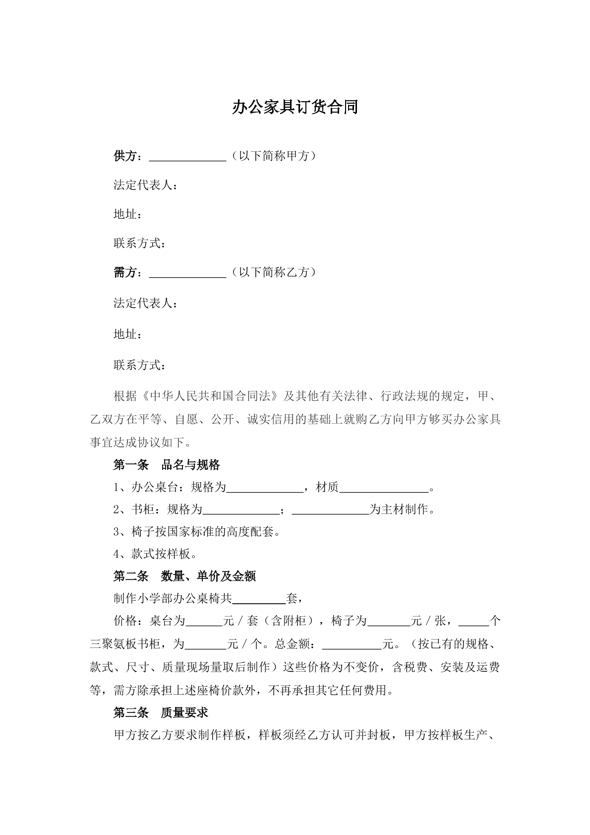 最新办公家具订购合同