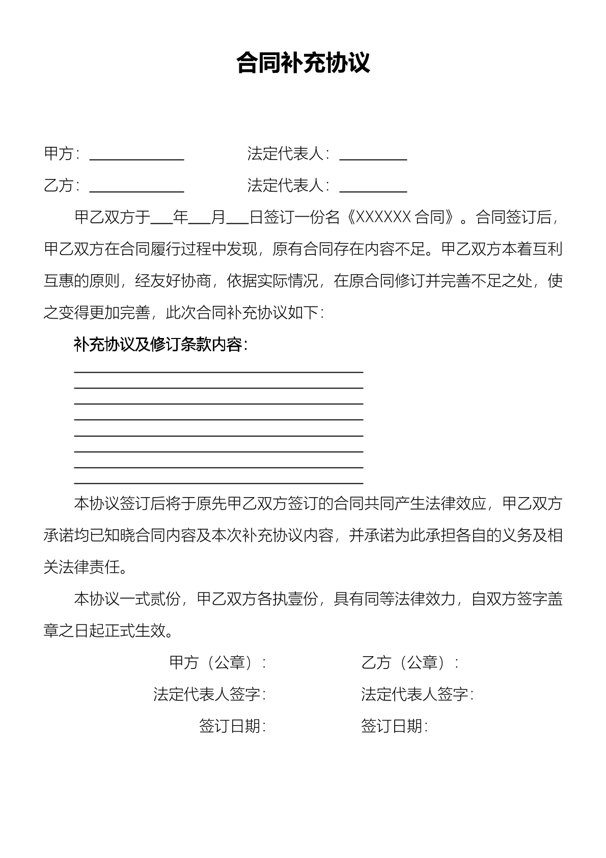 补充协议