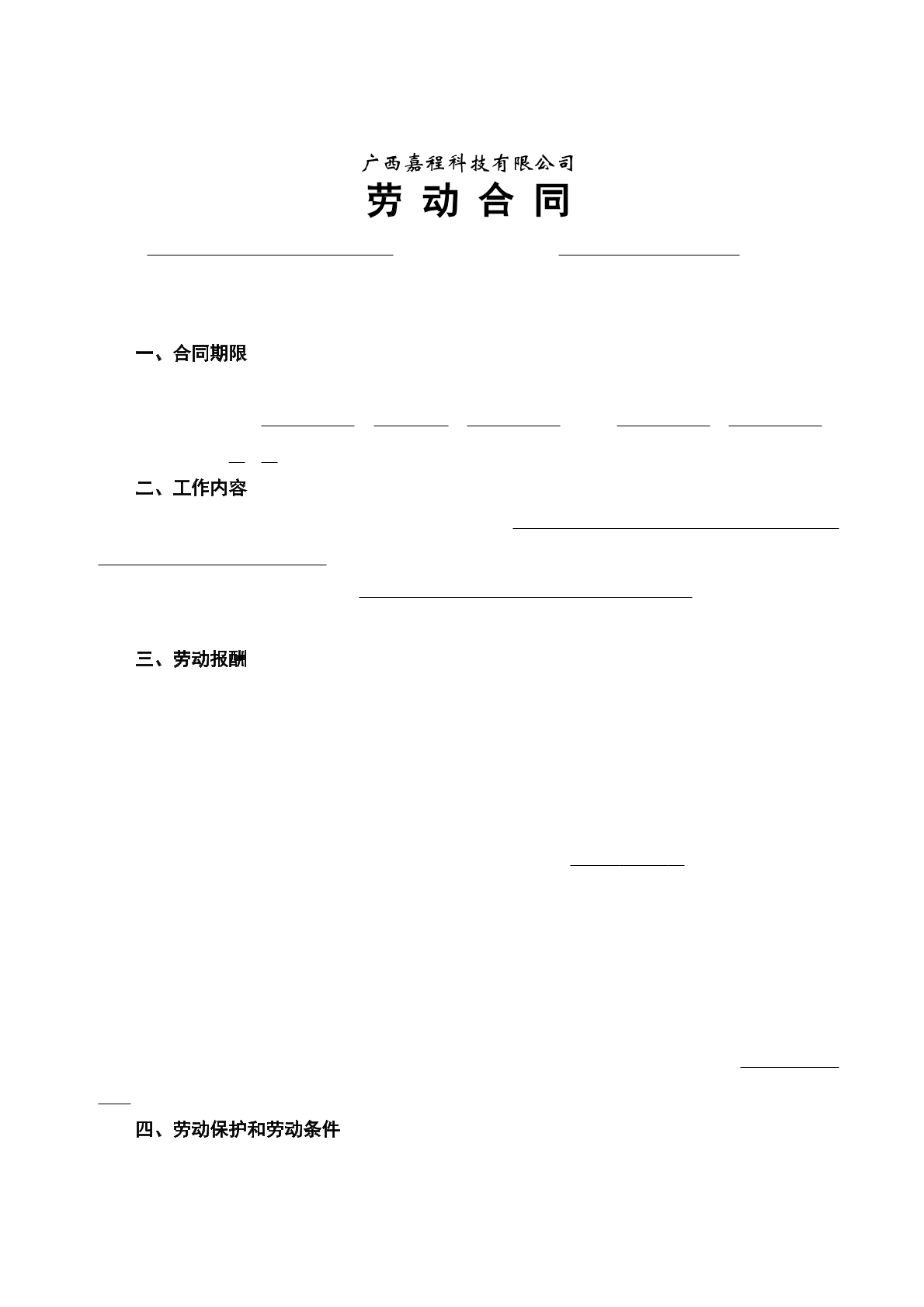 程序员合同