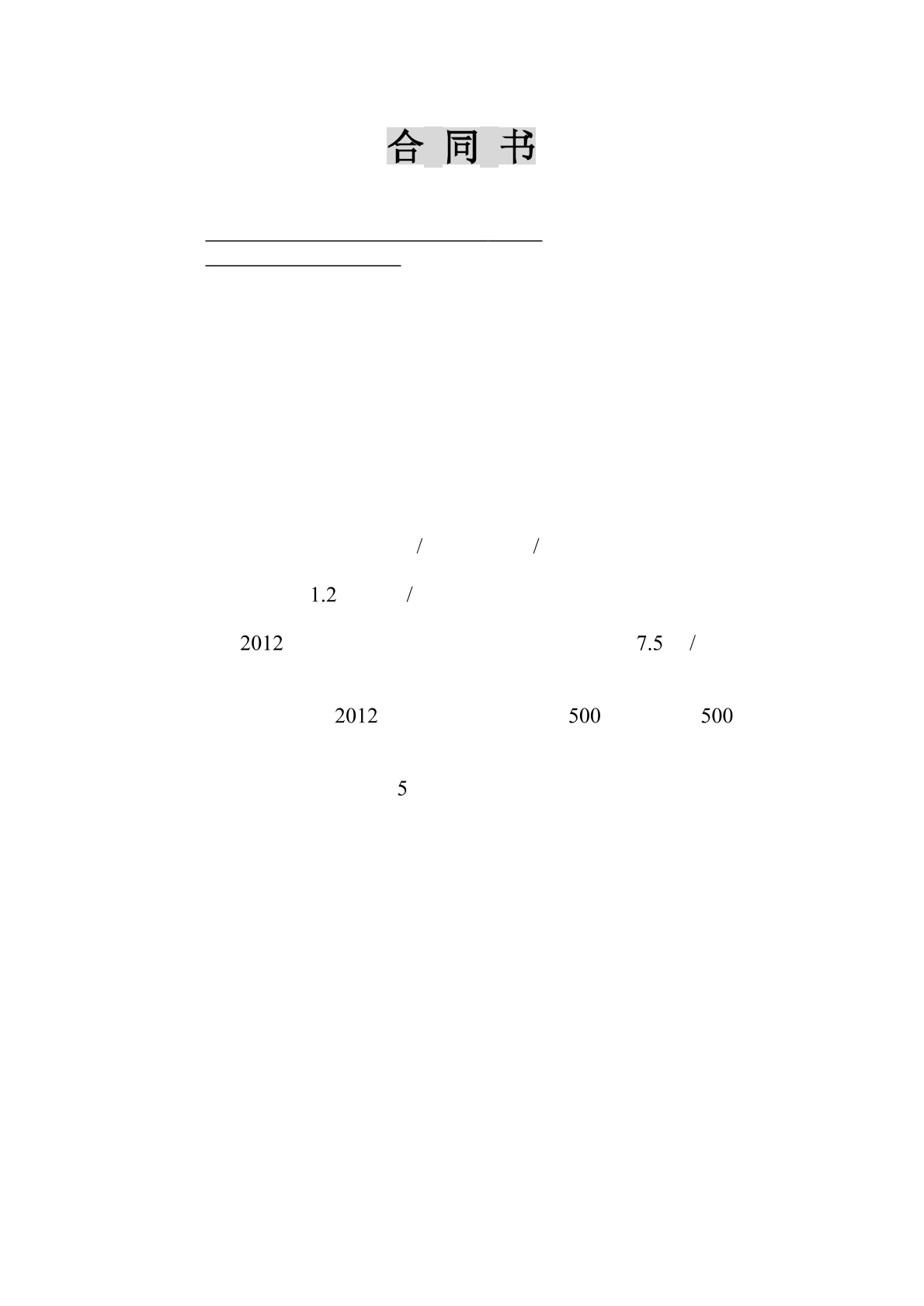 养殖合作合同