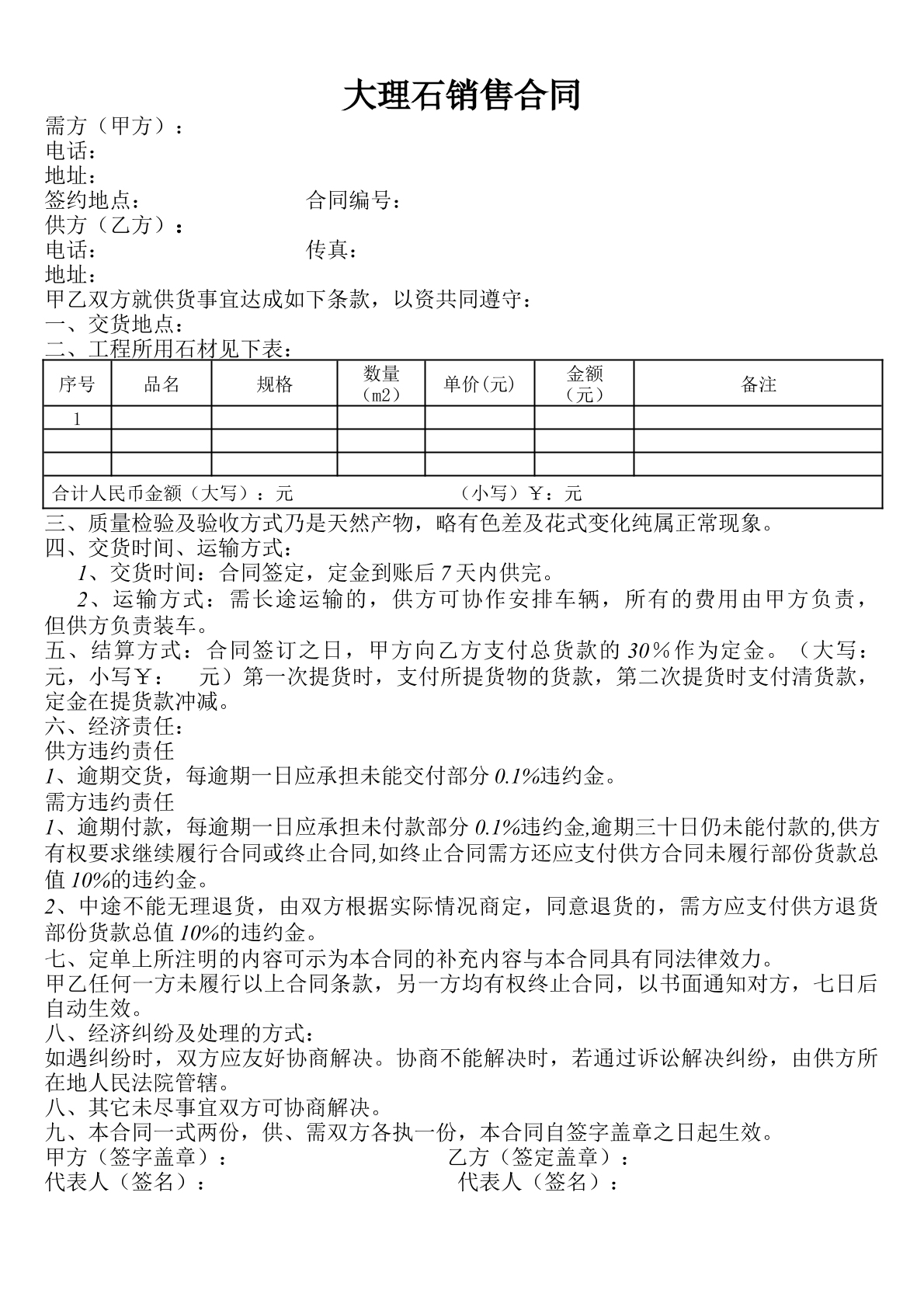 大理石销售合同