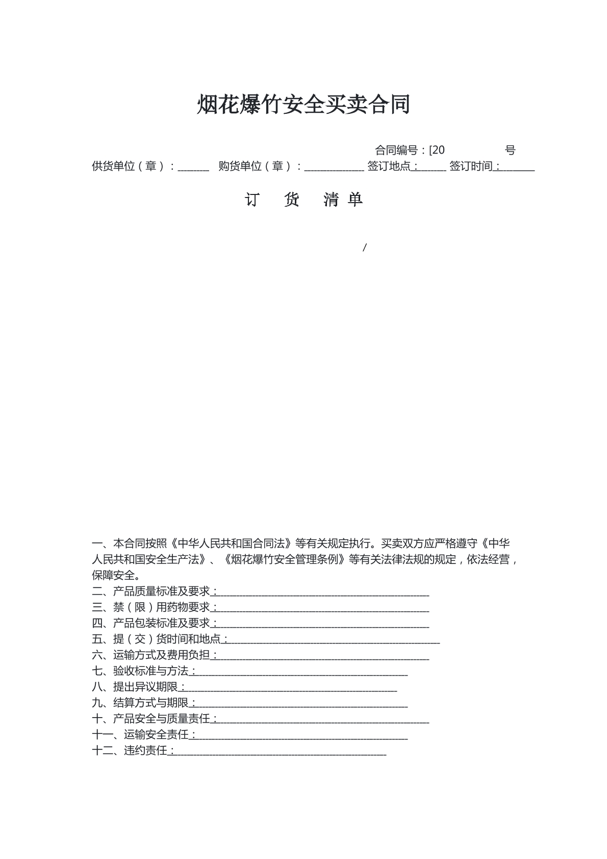 烟花买卖合同