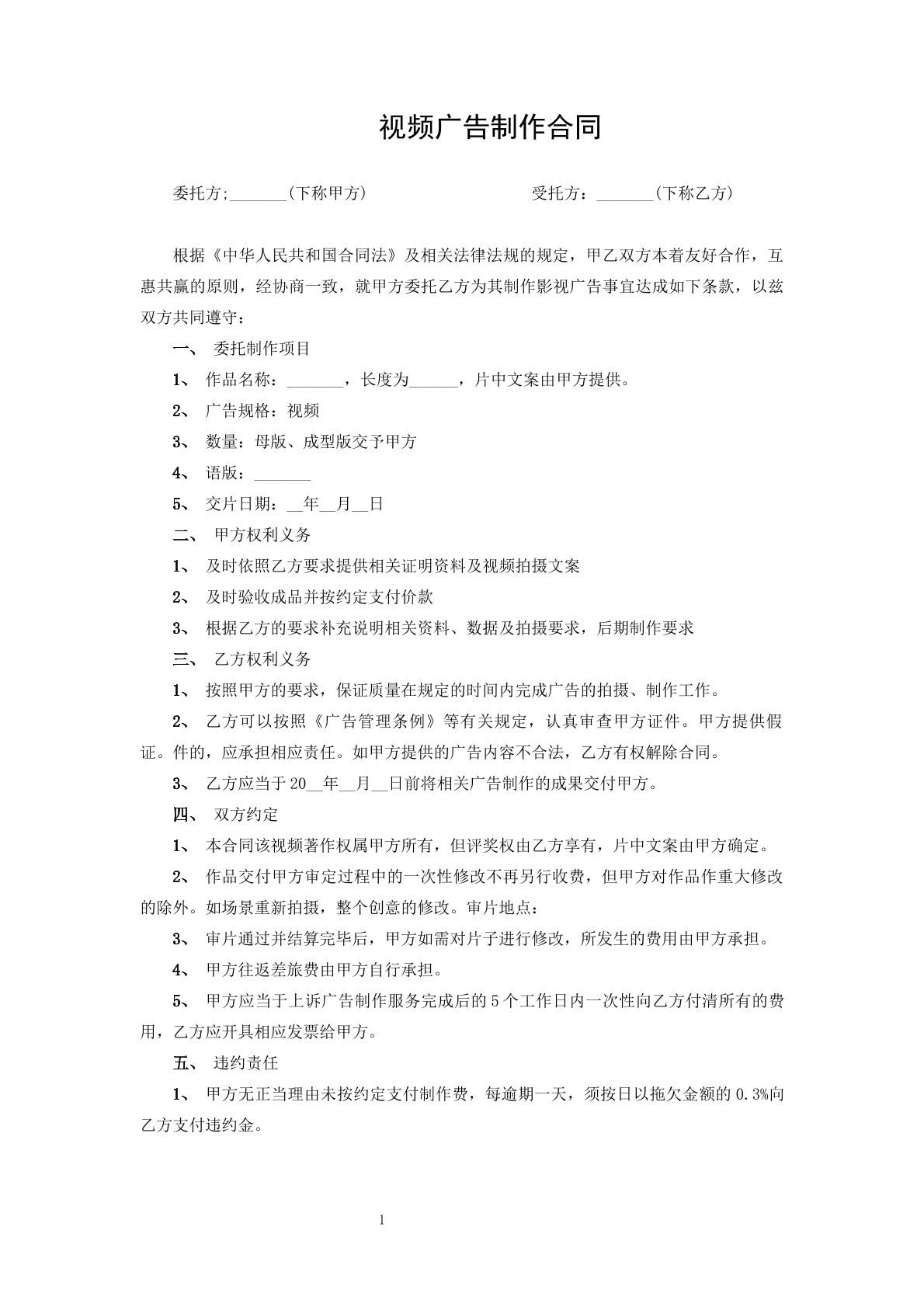 视频广告制作合同