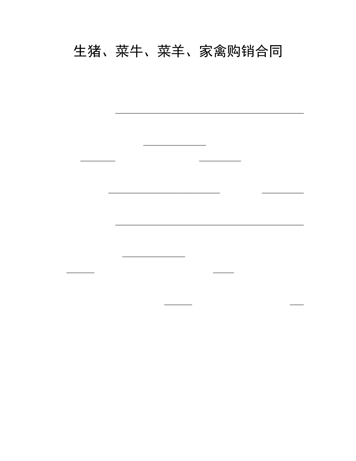 牛羊猪合同