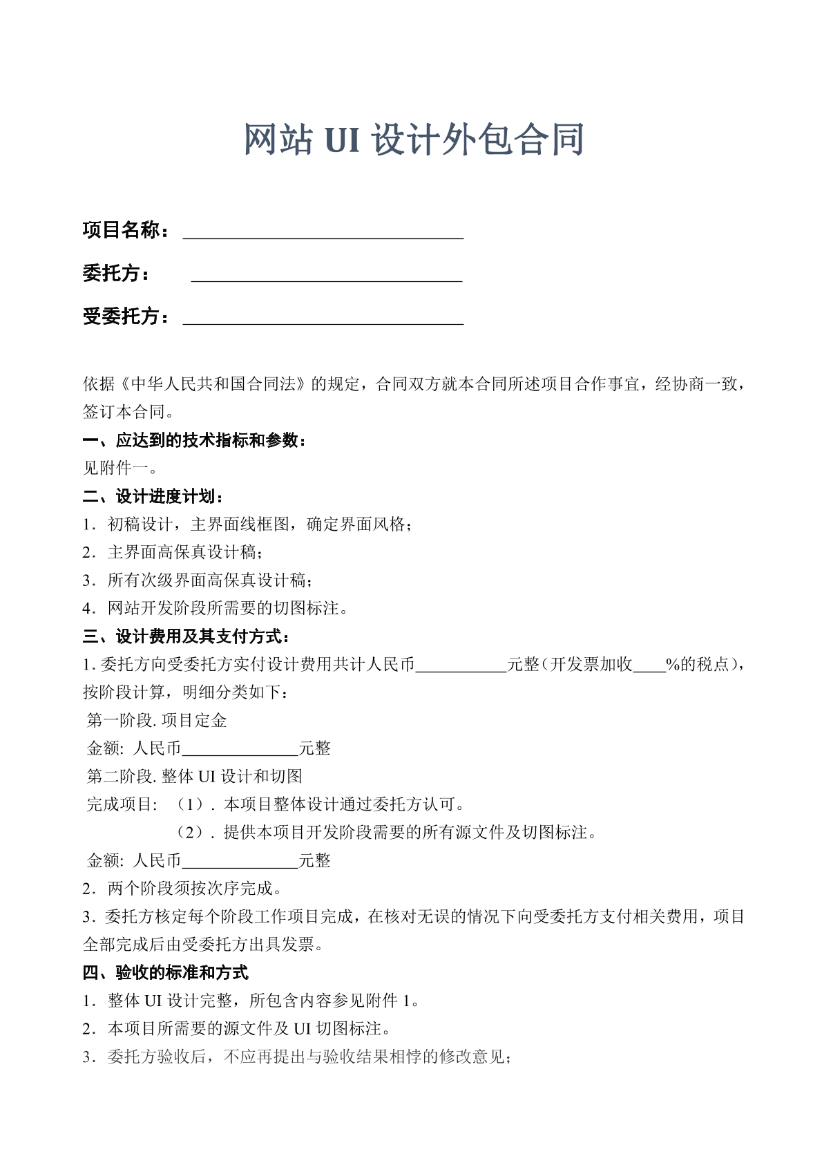 网站UI设计外包合同