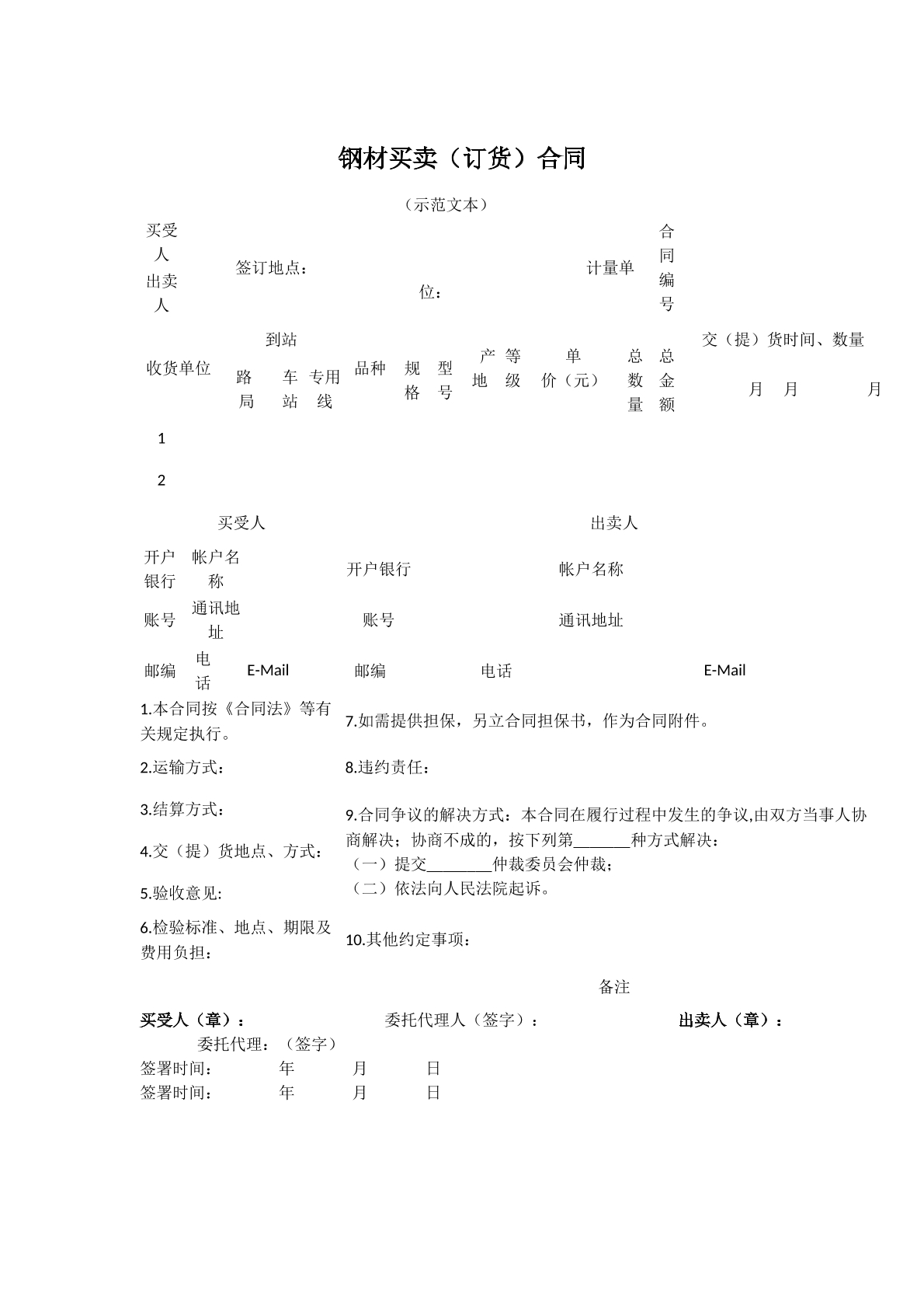钢材买卖