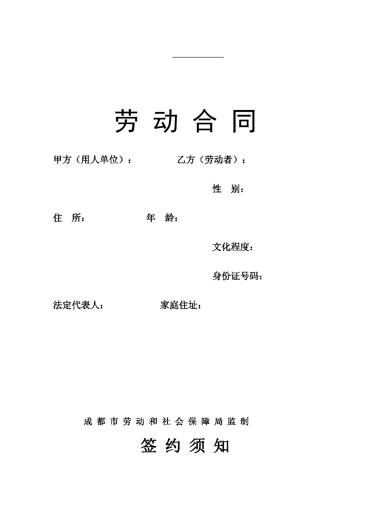 成都市劳动合同