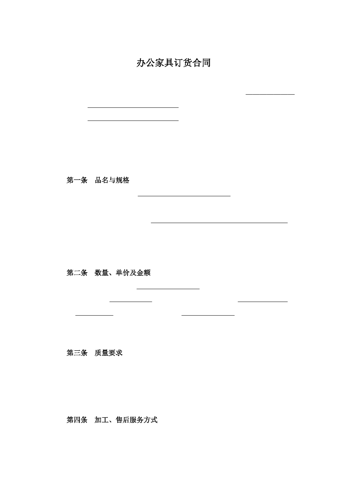办公家具订货合同