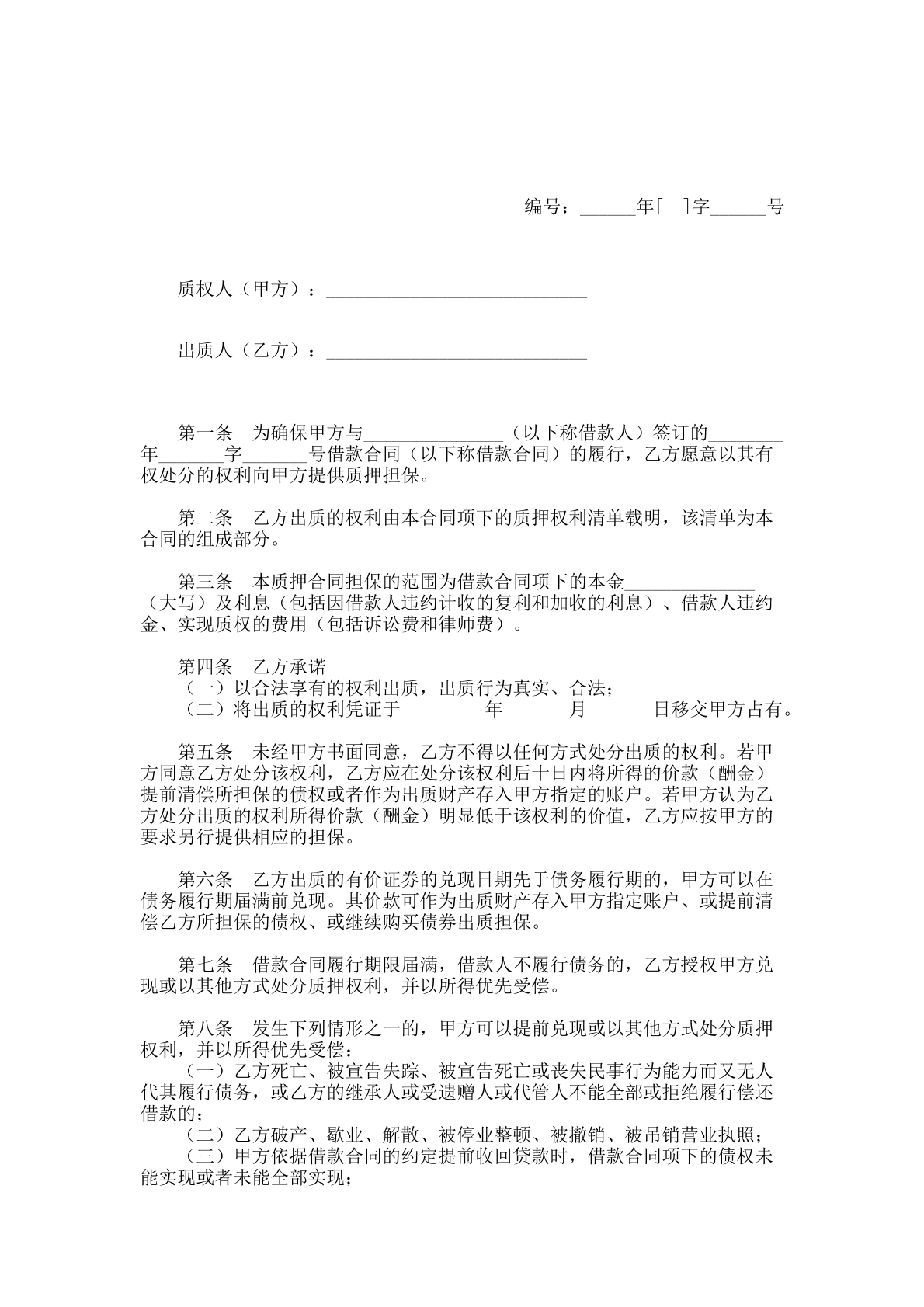 个人住房借款质押