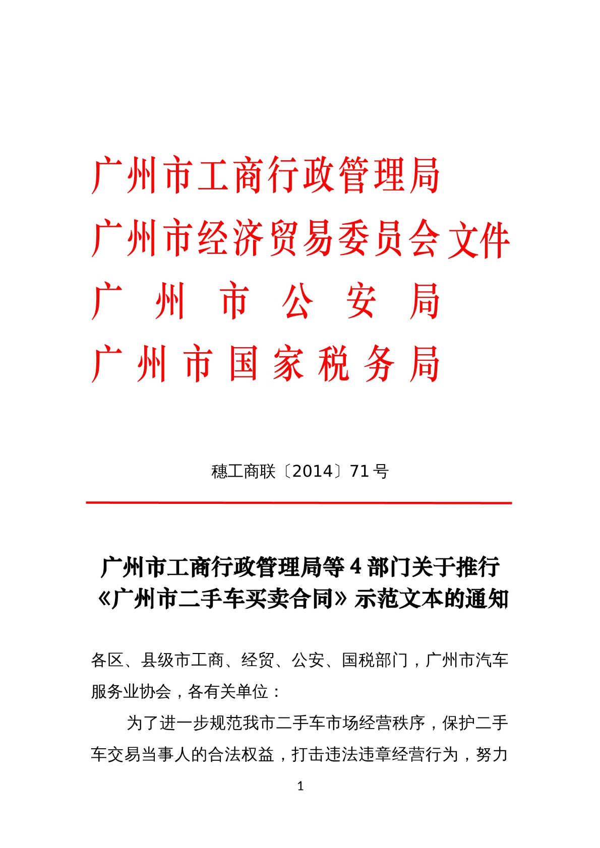 广州市二手车买卖合同