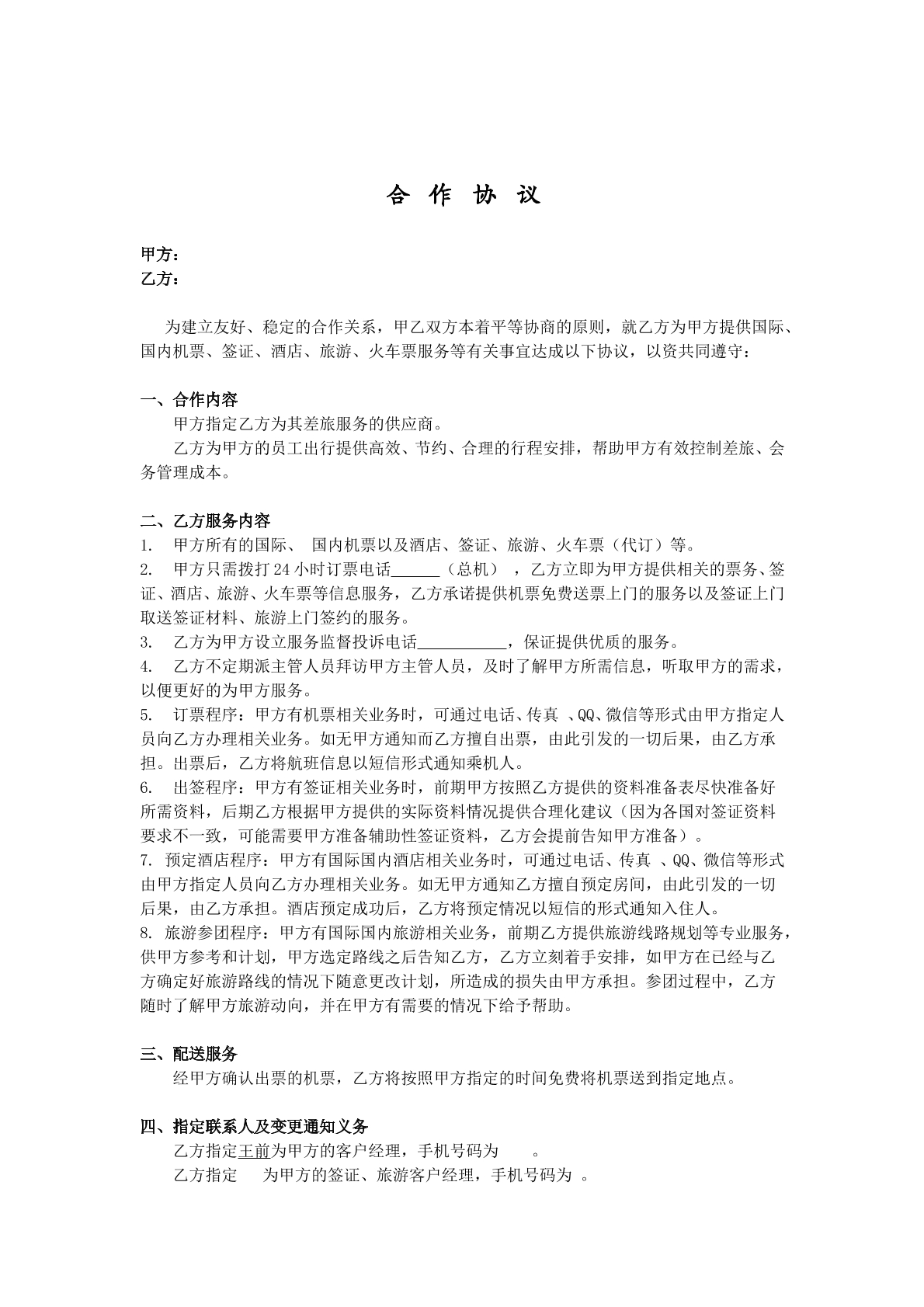 机票合作协议