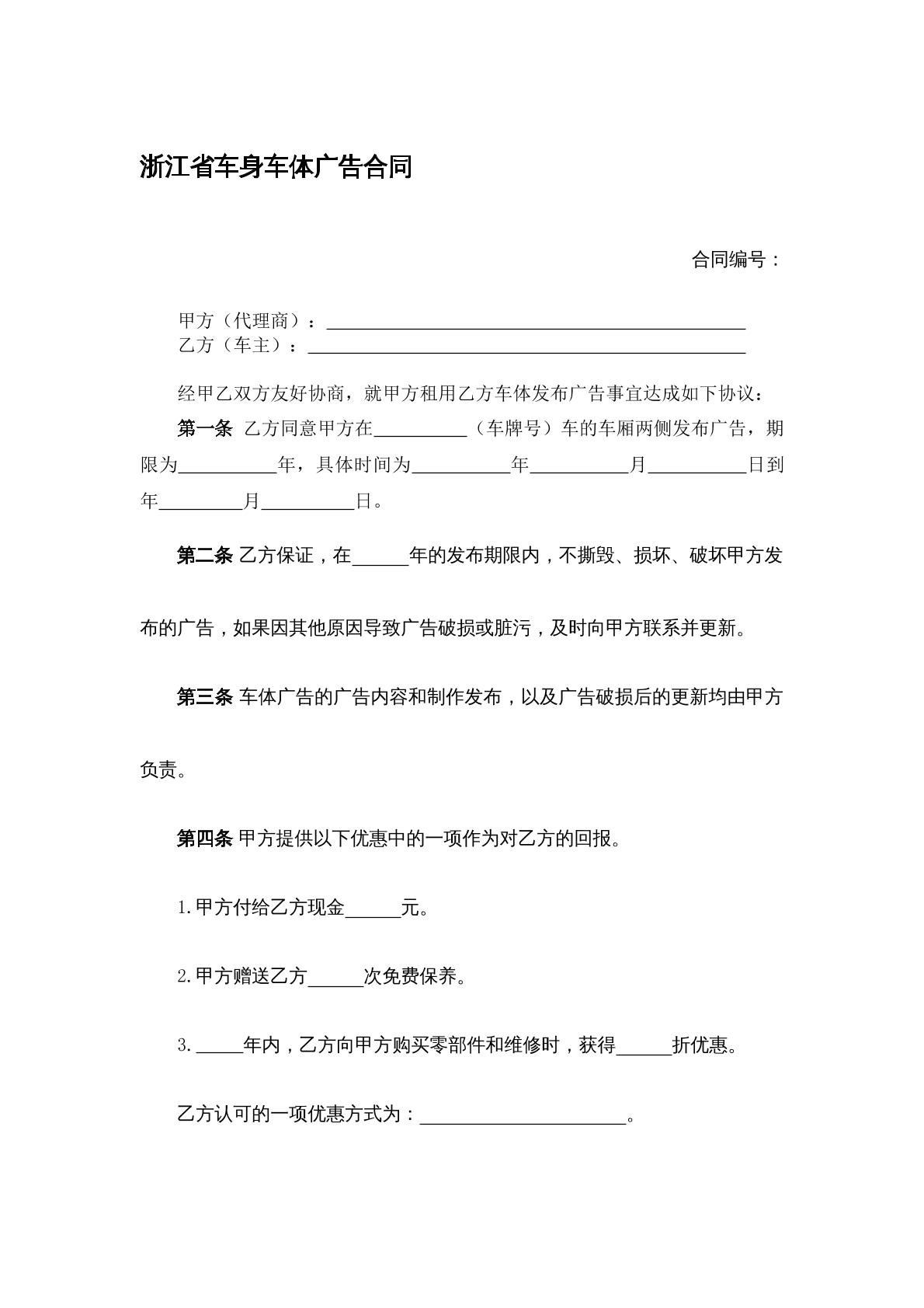 车体车身广告合同