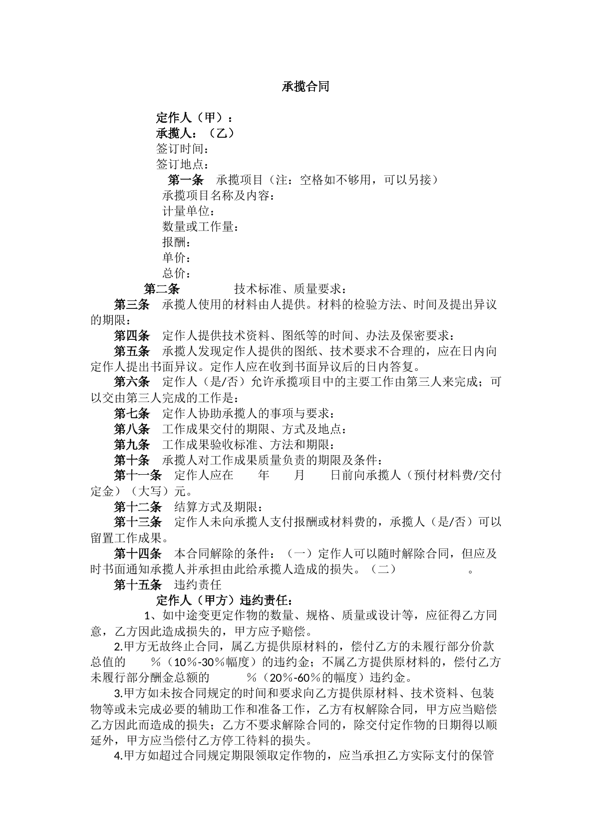 加工承揽合同