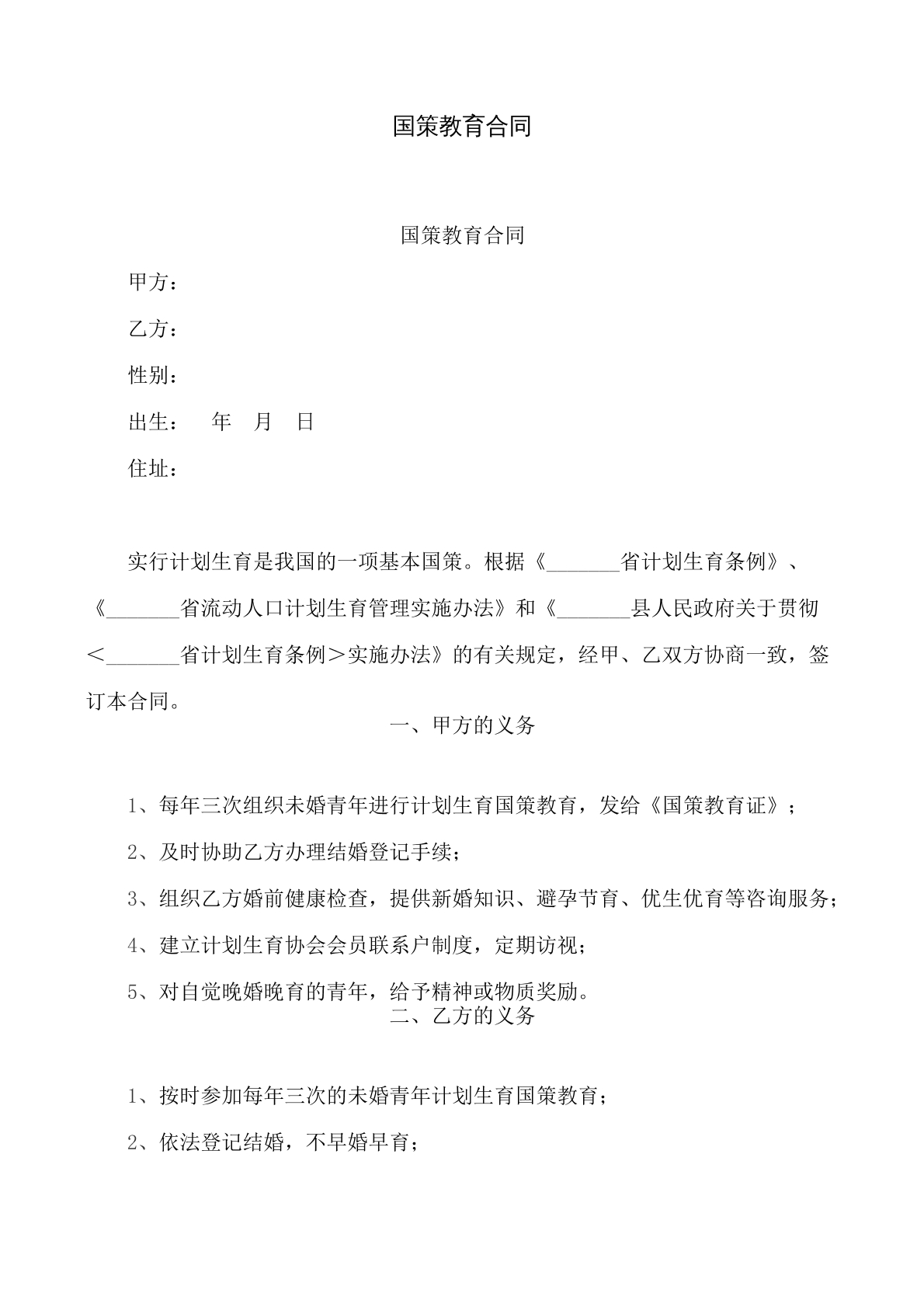 国策教育合同