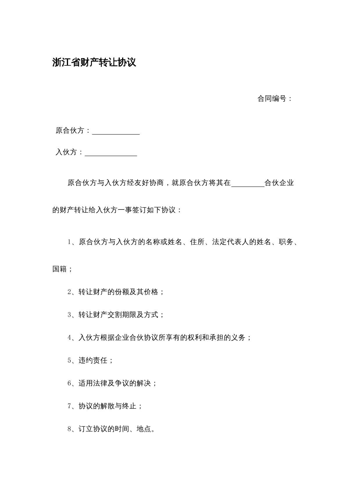 财产转让协议