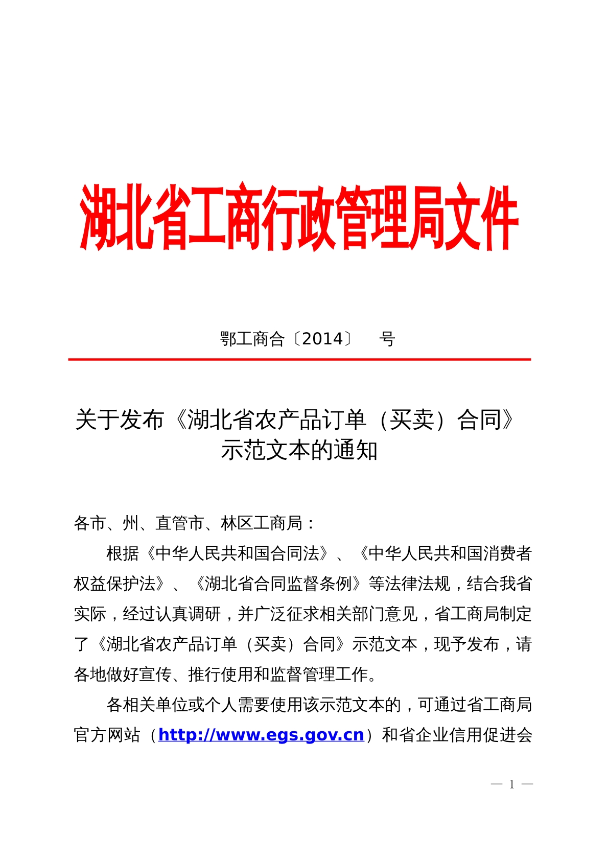 湖北省农产品订单（买卖）合同
