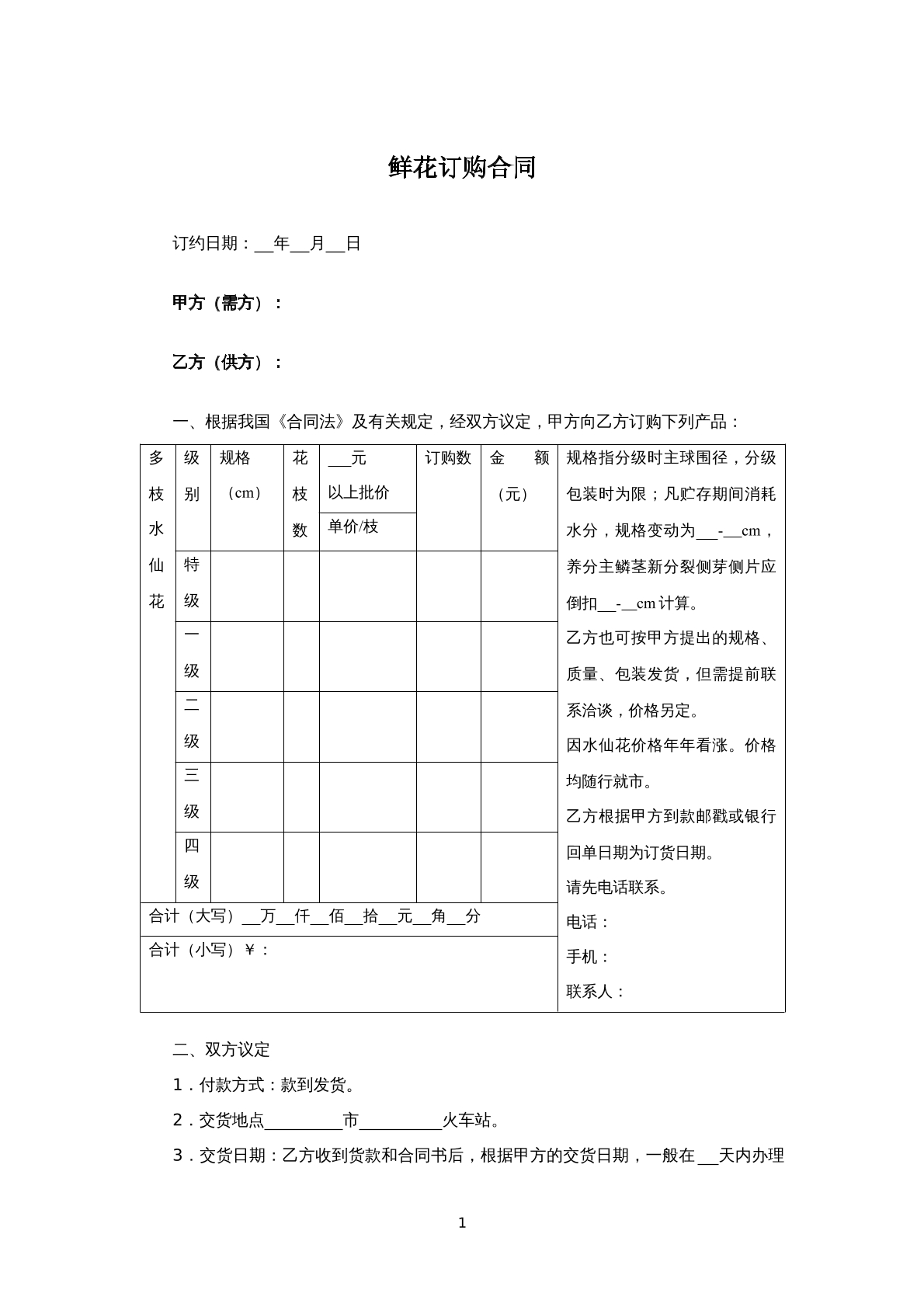 鲜花订购合同