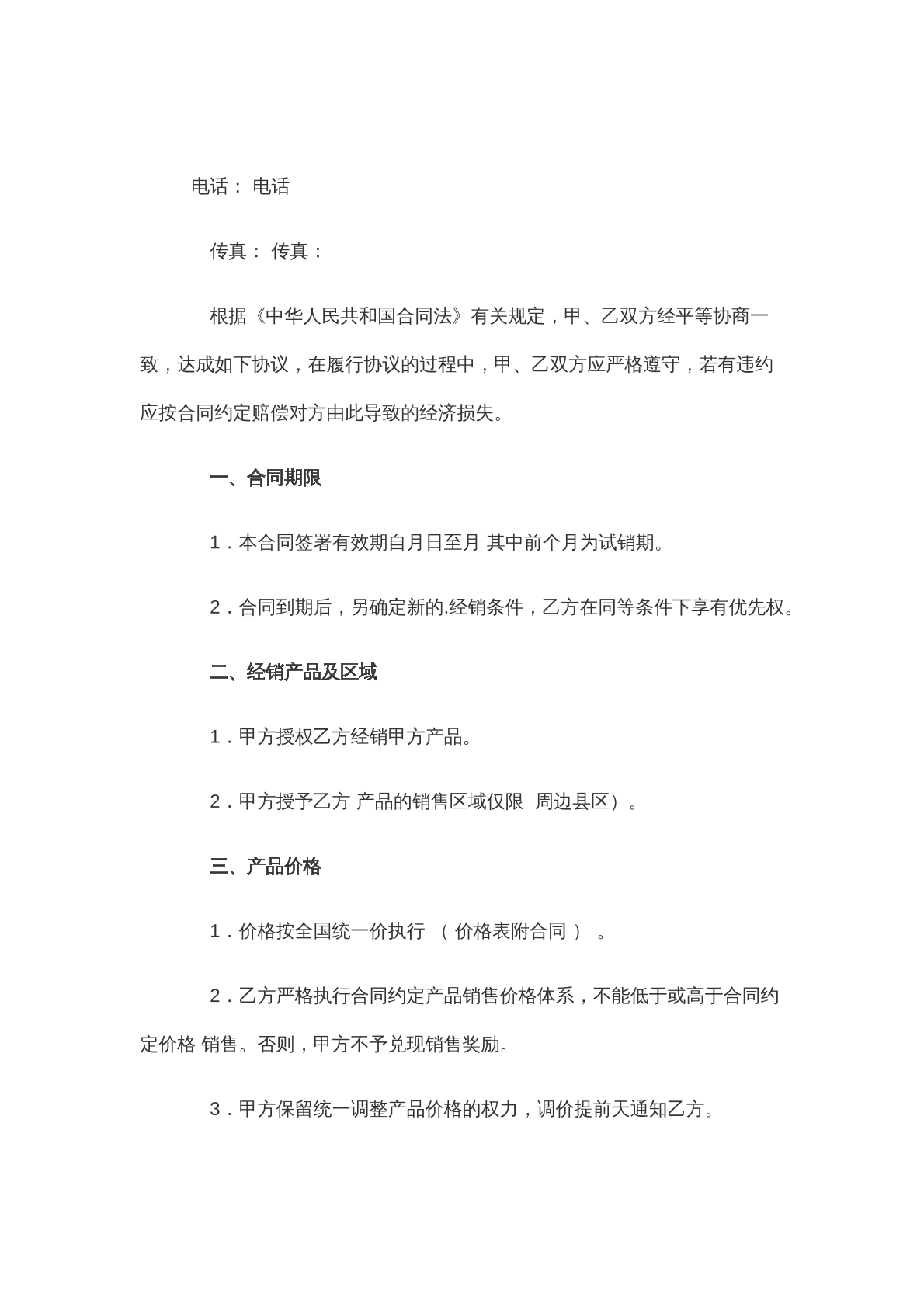 酒类经销合同