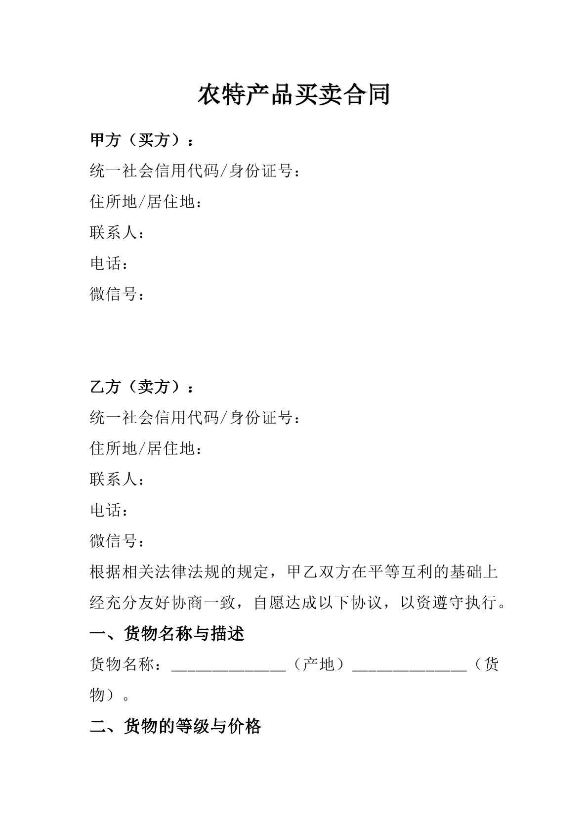 农特产品买卖合同
