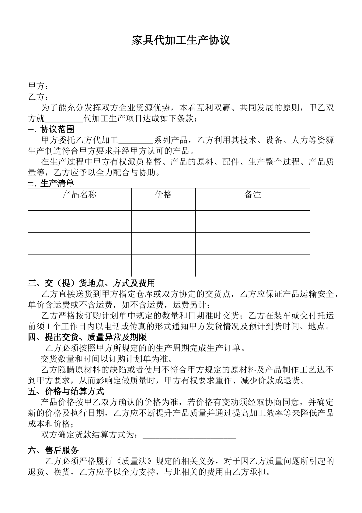 家具代加工生产协议