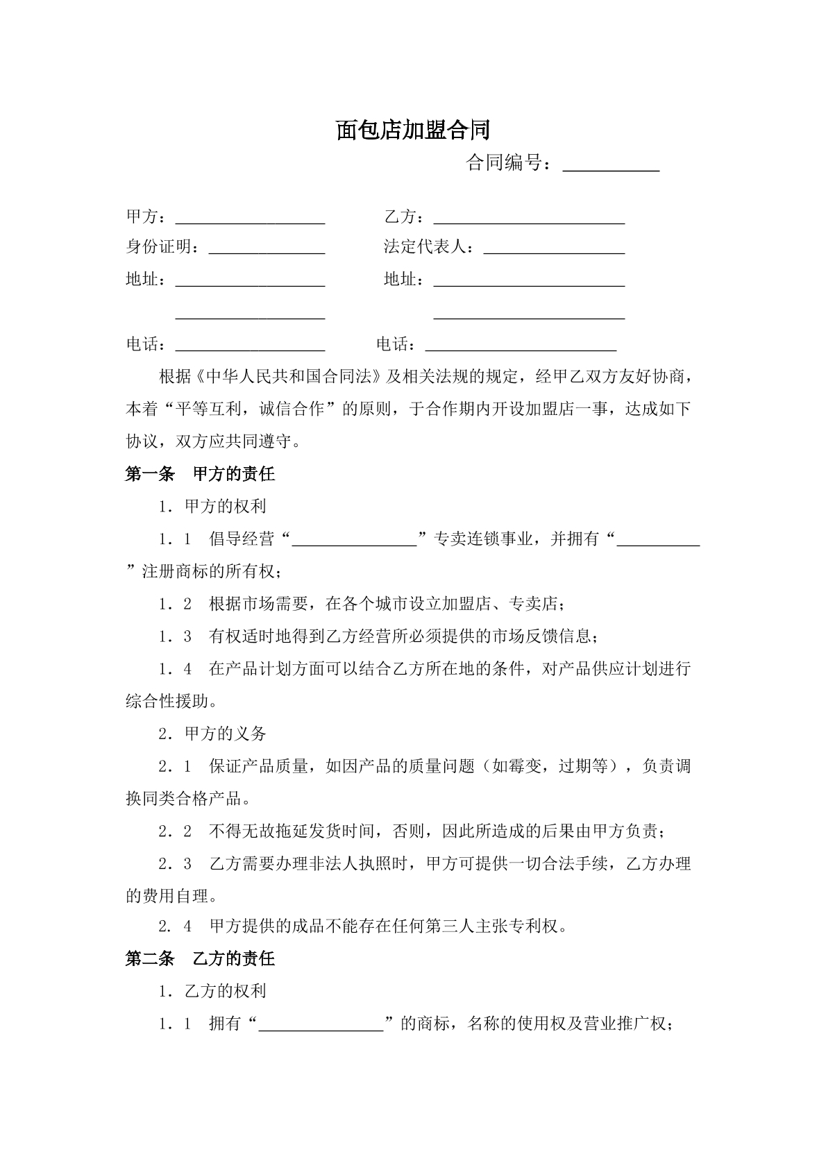 面包店加盟